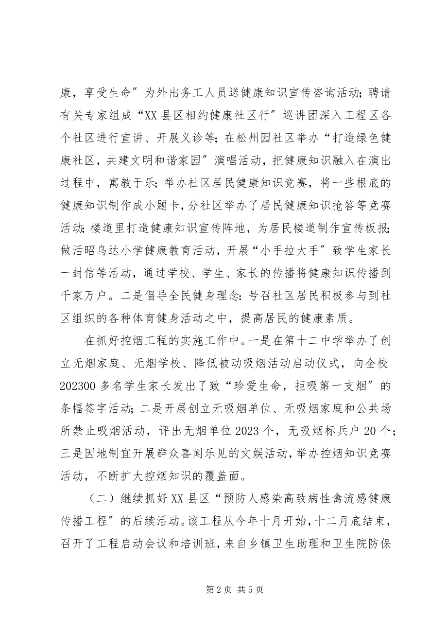 2023年全市健康教育工作总结.docx_第2页