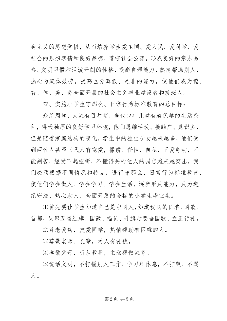 2023年不良行为学生教育转化工作实施方案新编.docx_第2页