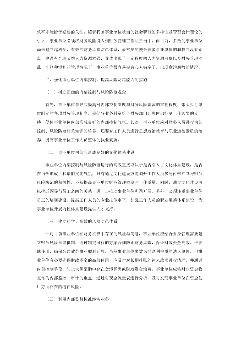 2023年论事业单位财务管理内控体系完善和风险防范.docx_第2页