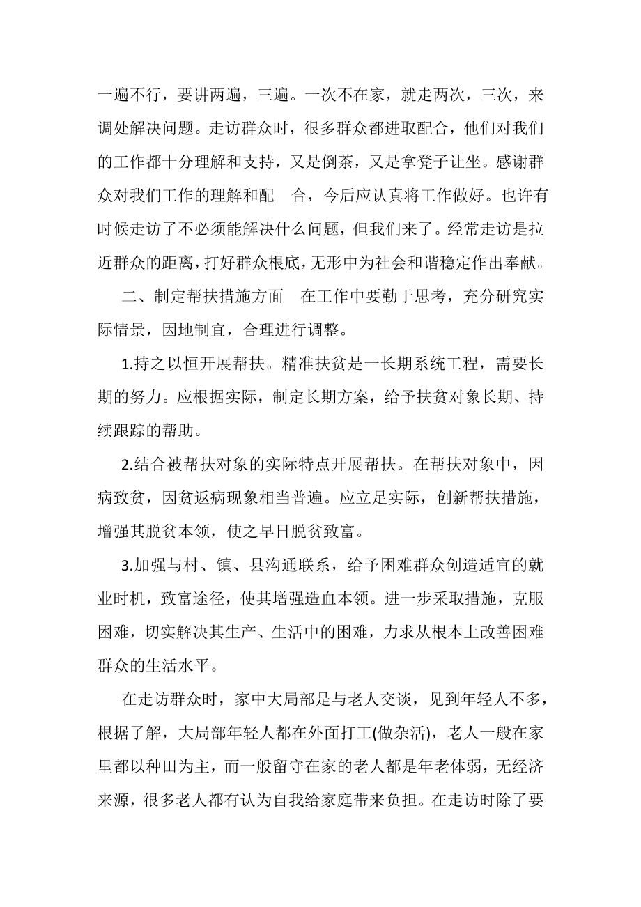 2023年收看奋斗荣光事迹学习心得.doc_第2页