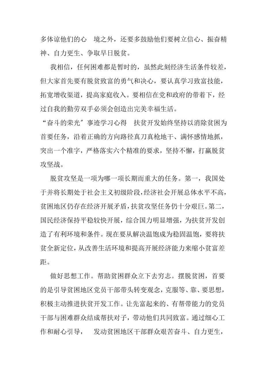 2023年收看奋斗荣光事迹学习心得.doc_第3页