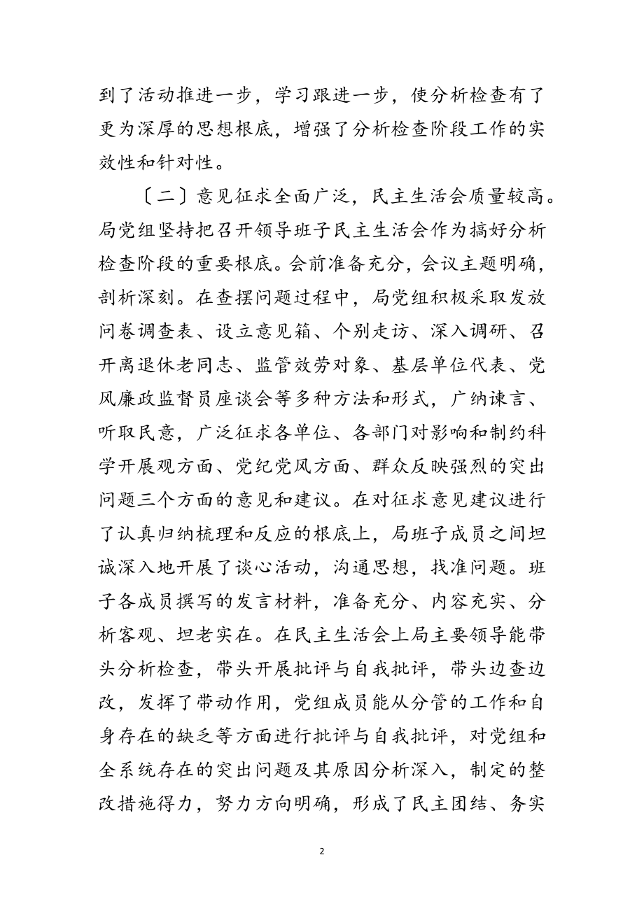 2023年工商部门科学发展观工作总结范文.doc_第2页