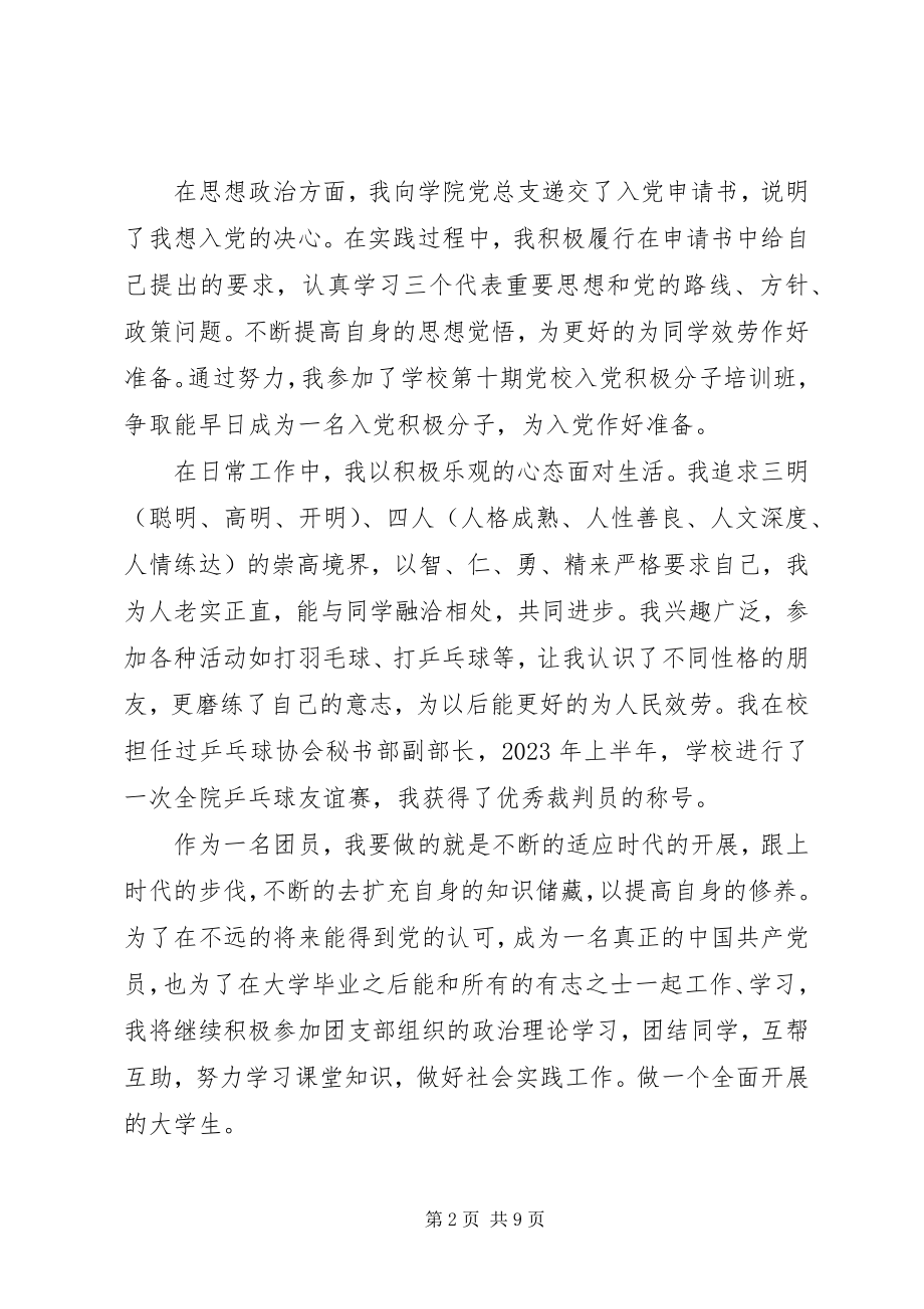 2023年共青团员教育评价.docx_第2页