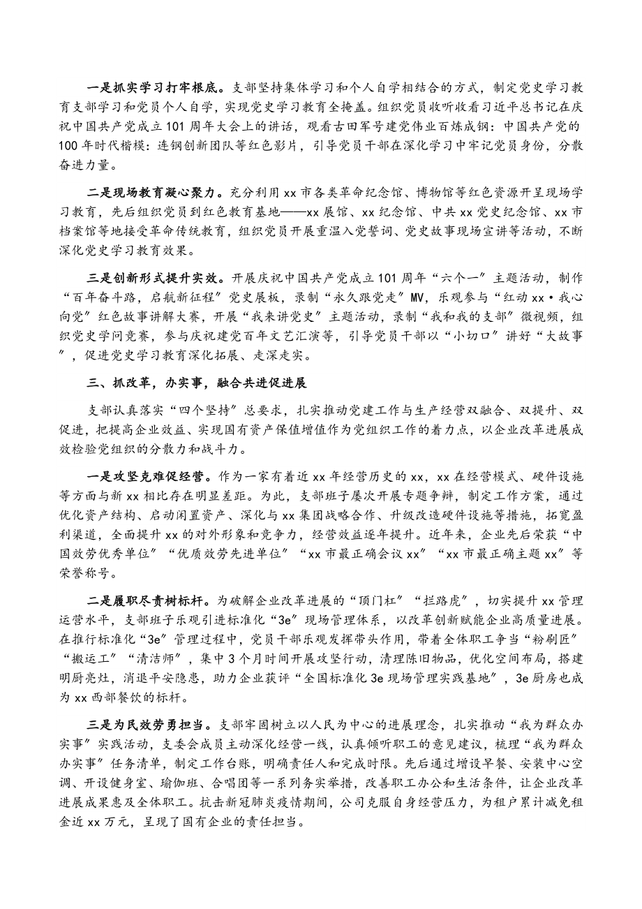 2023年国企党建工作经验交流材料：党建引领促发展 砥砺前行谱新篇.docx_第2页