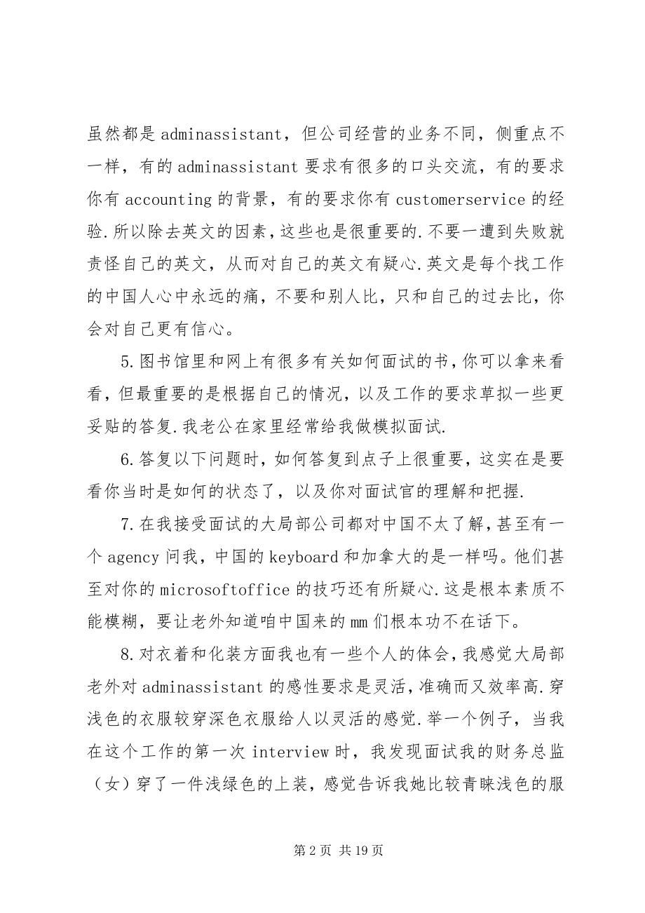 2023年我在加拿大的找工心得体会.docx_第2页