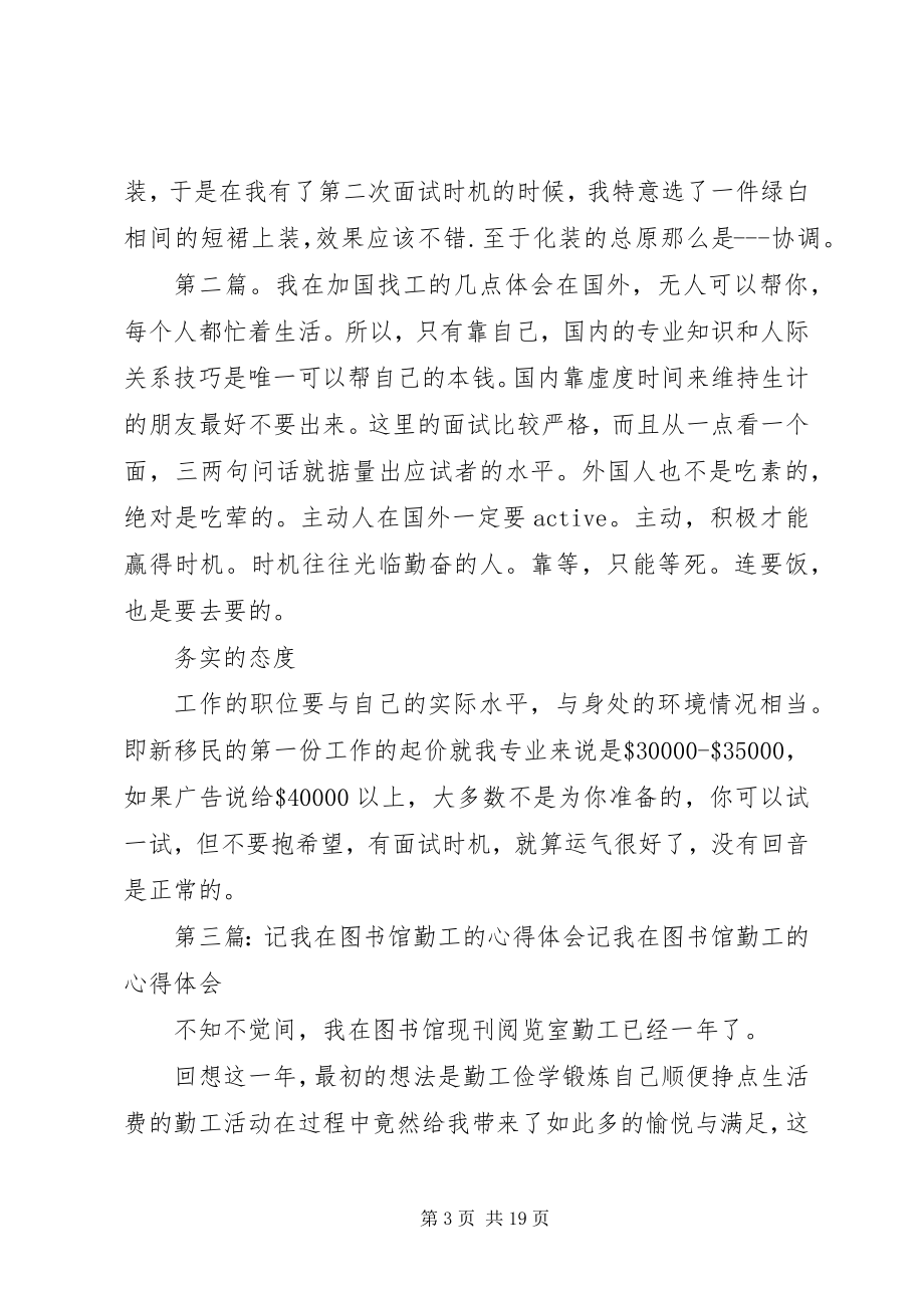 2023年我在加拿大的找工心得体会.docx_第3页