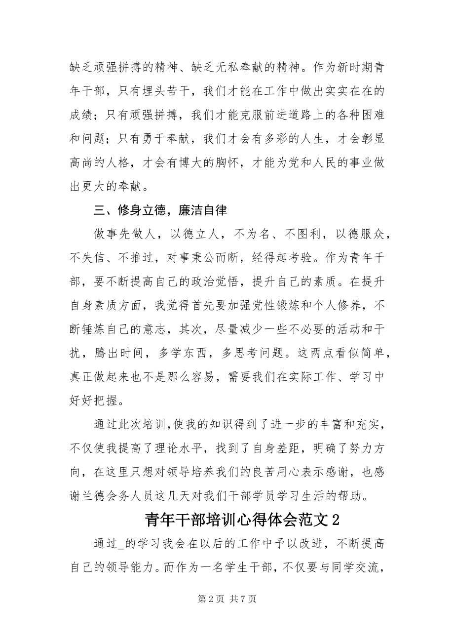 2023年关于青年干部培训心得体会三篇.docx_第2页