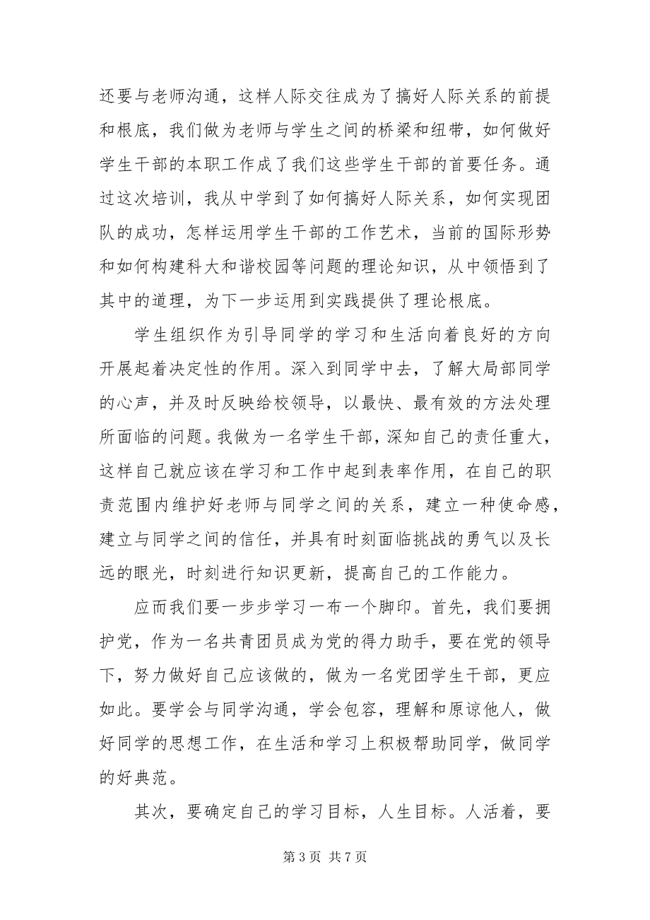 2023年关于青年干部培训心得体会三篇.docx_第3页