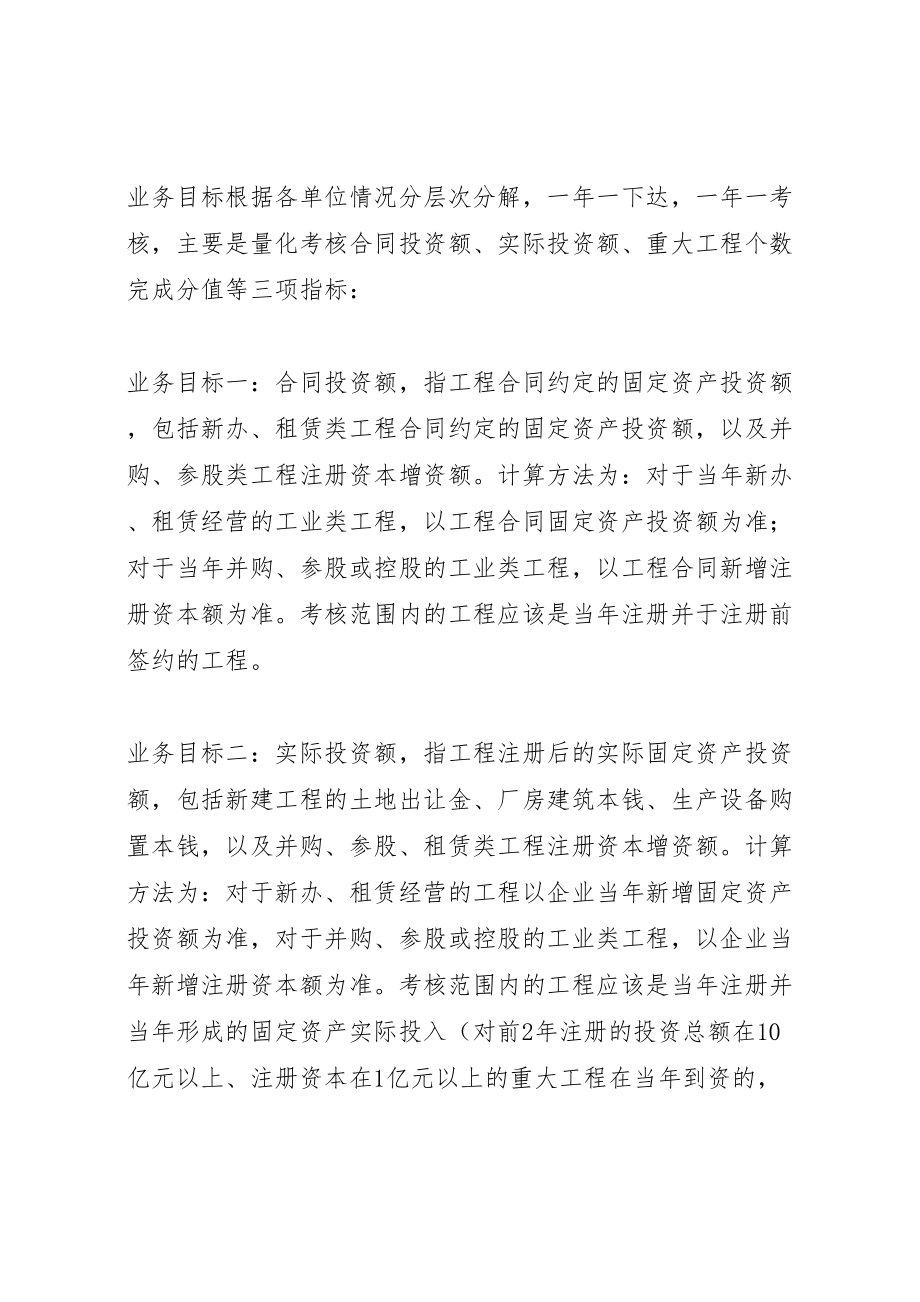 2023年招商引资目标考评方案.doc_第3页