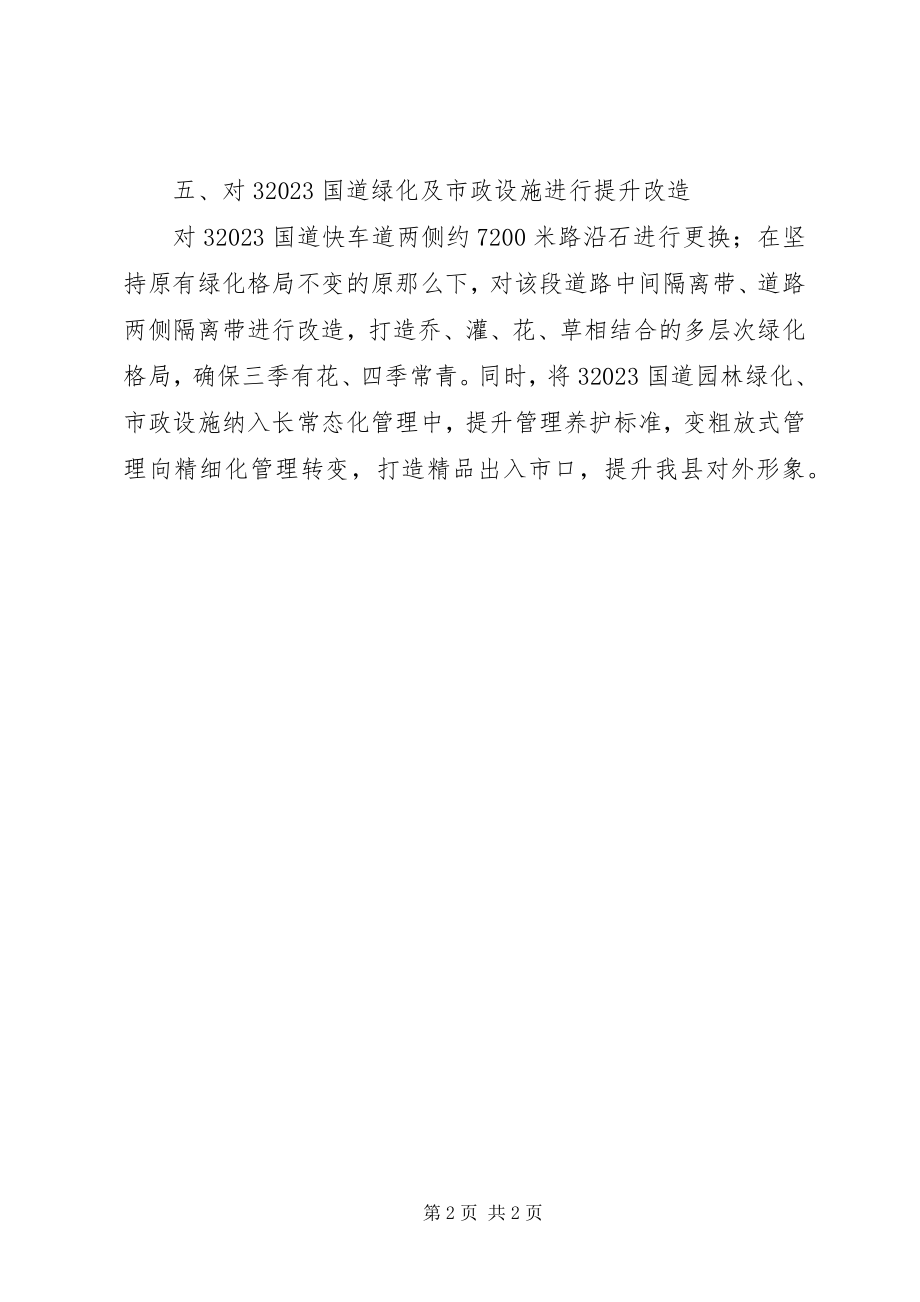 2023年XX县区管理民生工作计划2新编.docx_第2页