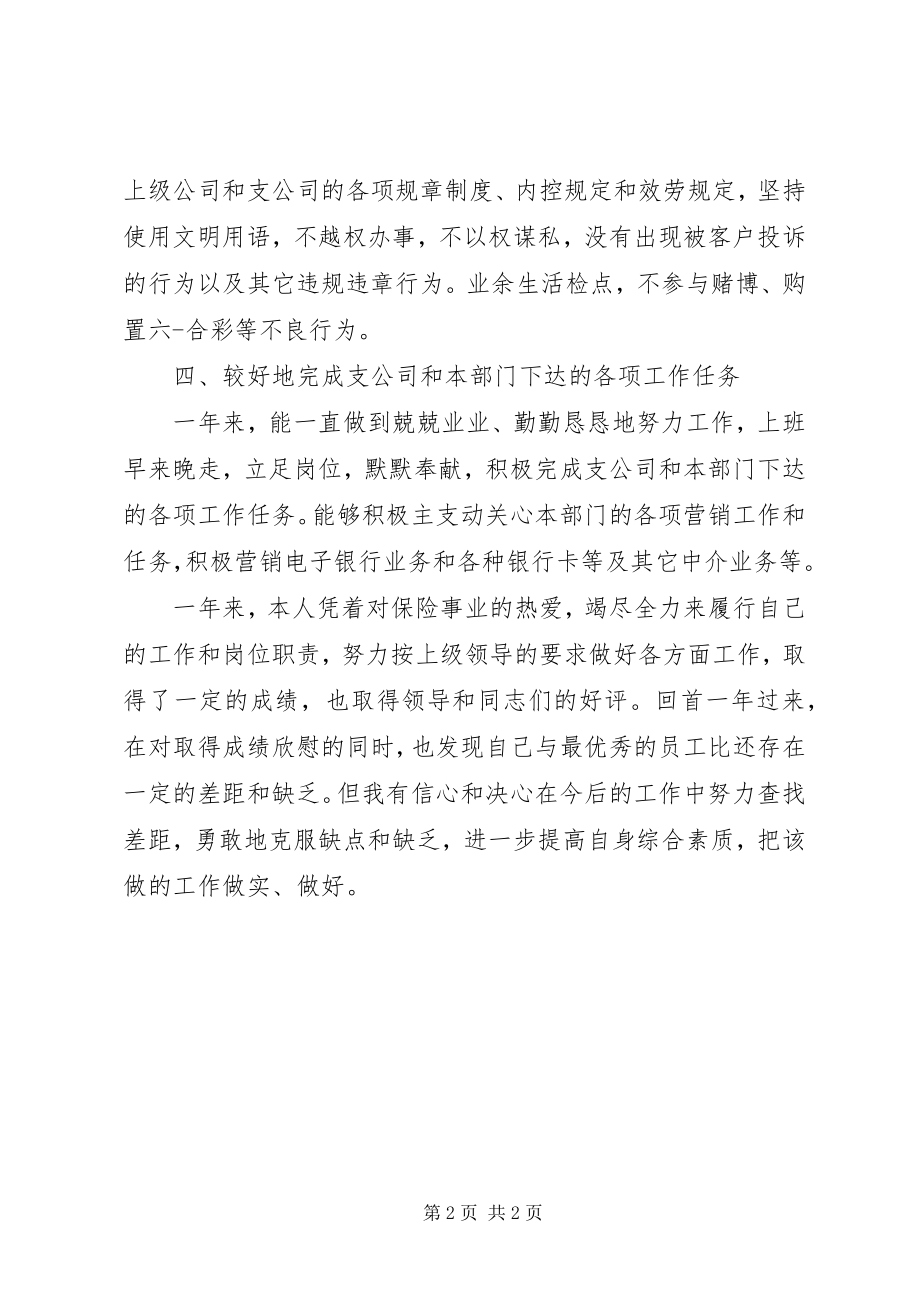 2023年保险个人半年工作总结新编.docx_第2页