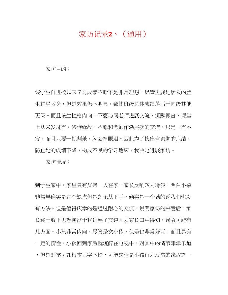 2023年家访记录2.docx_第1页