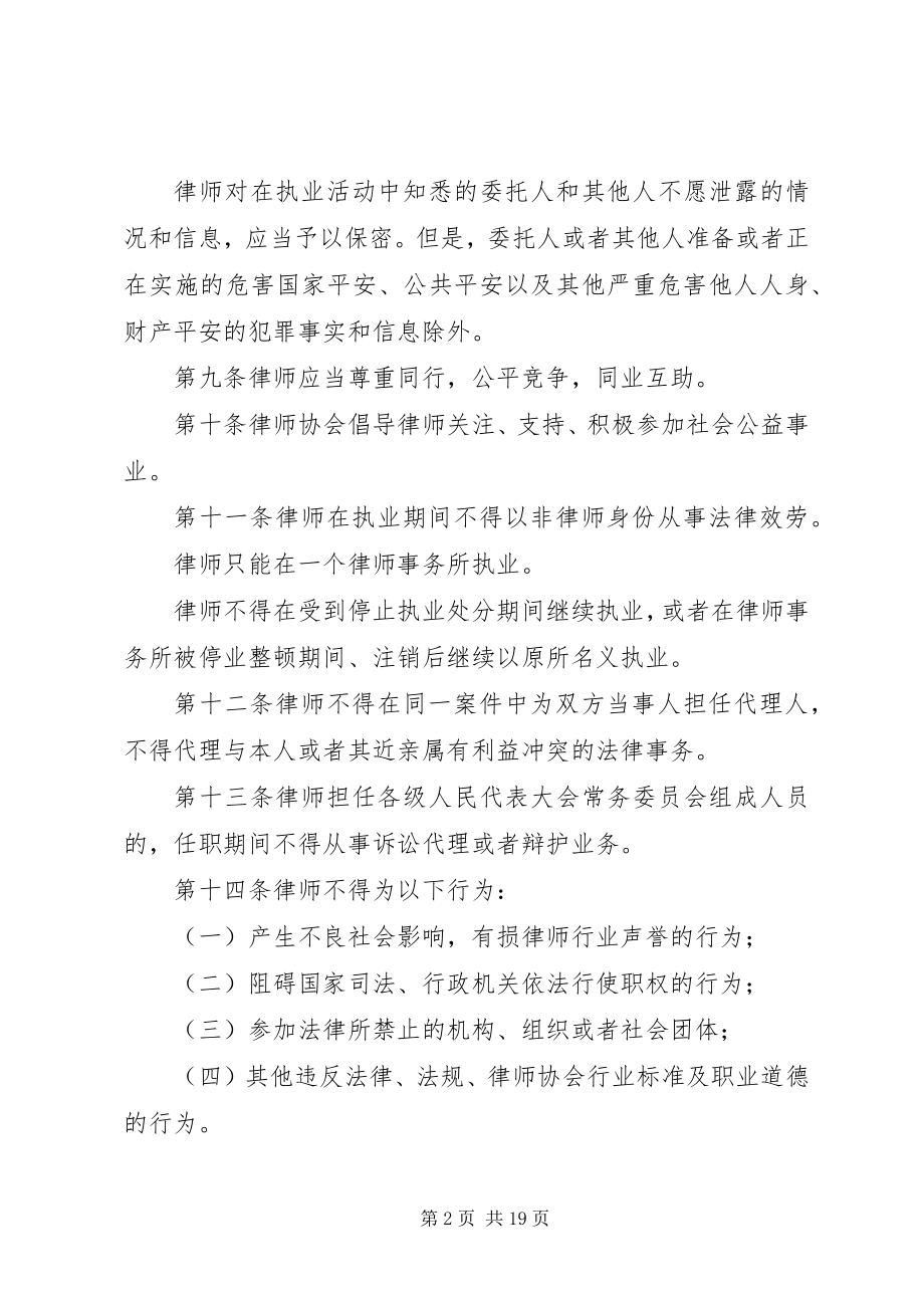 2023年中华全国律师协会《申请律师执业人员集中培训大纲试行》.docx_第2页