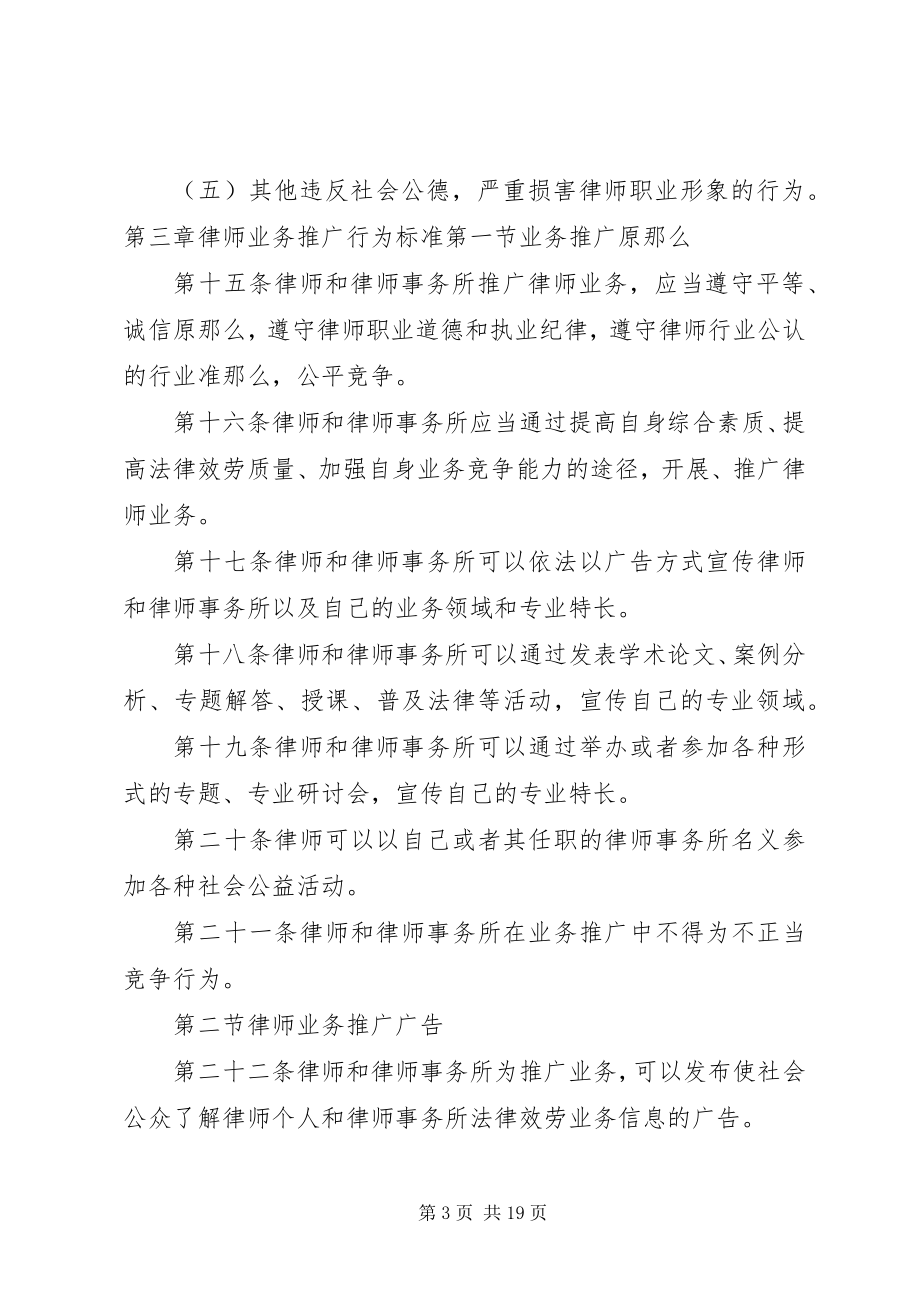 2023年中华全国律师协会《申请律师执业人员集中培训大纲试行》.docx_第3页