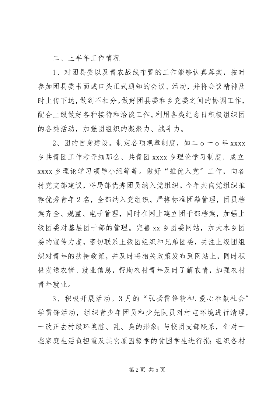 2023年乡镇共青团工作上半年总结及下半年计划.docx_第2页