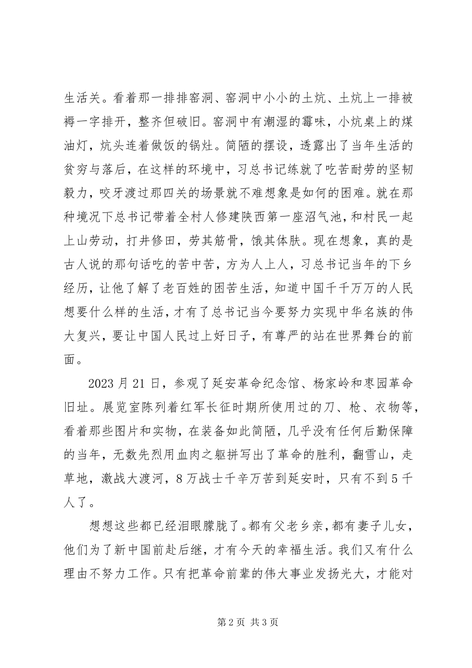 2023年公安干部延安红色教育感想.docx_第2页