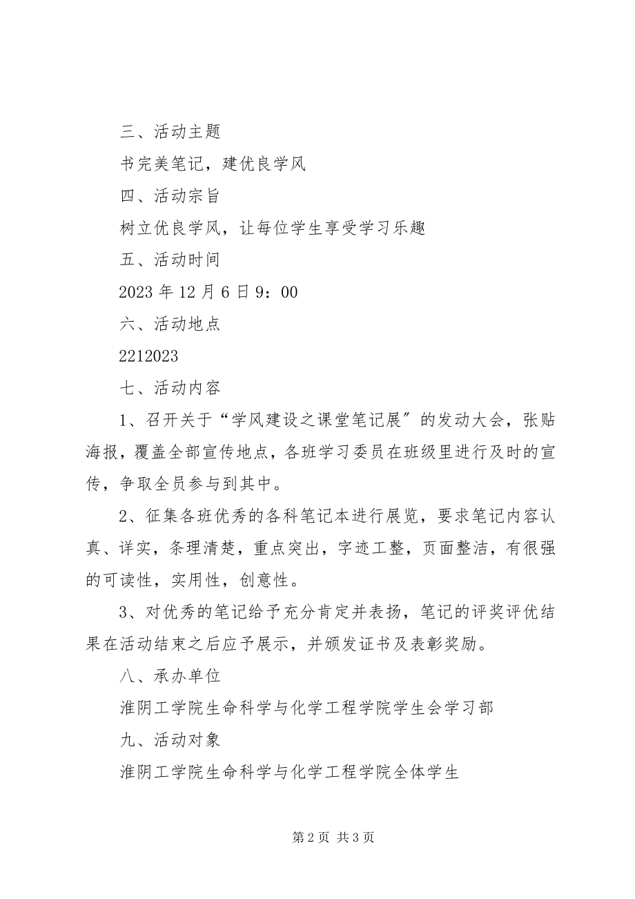 2023年优秀大学生笔记评选活动策划书.docx_第2页