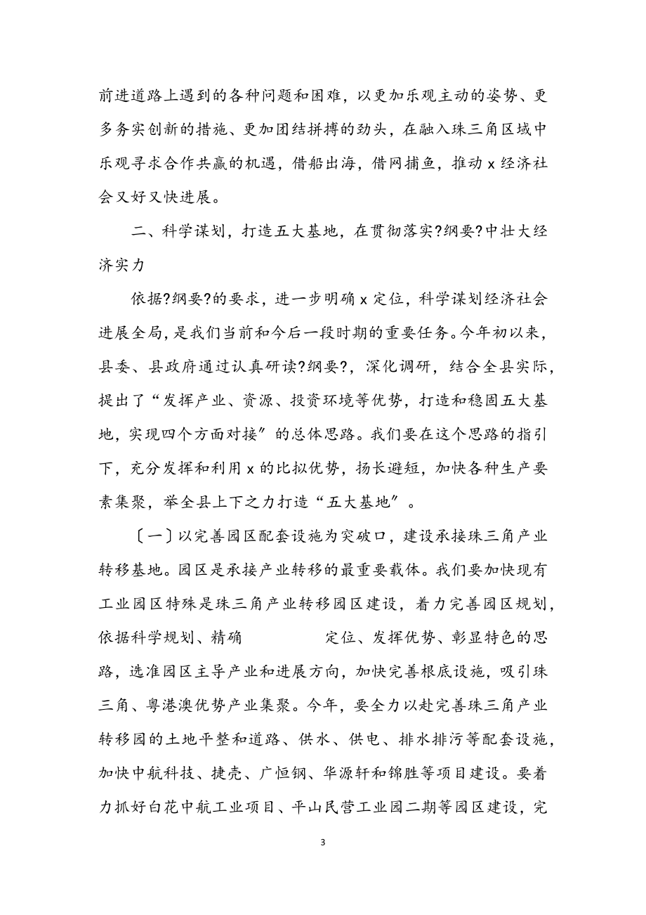 2023年民政局科学发展观学习会讲话（县）.docx_第3页