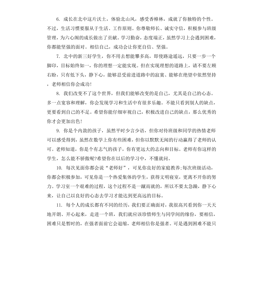 高中教师期末对学生评语.docx_第2页