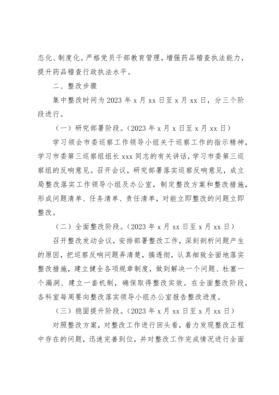 2023年村巡察整改专题民主会新编.docx_第2页