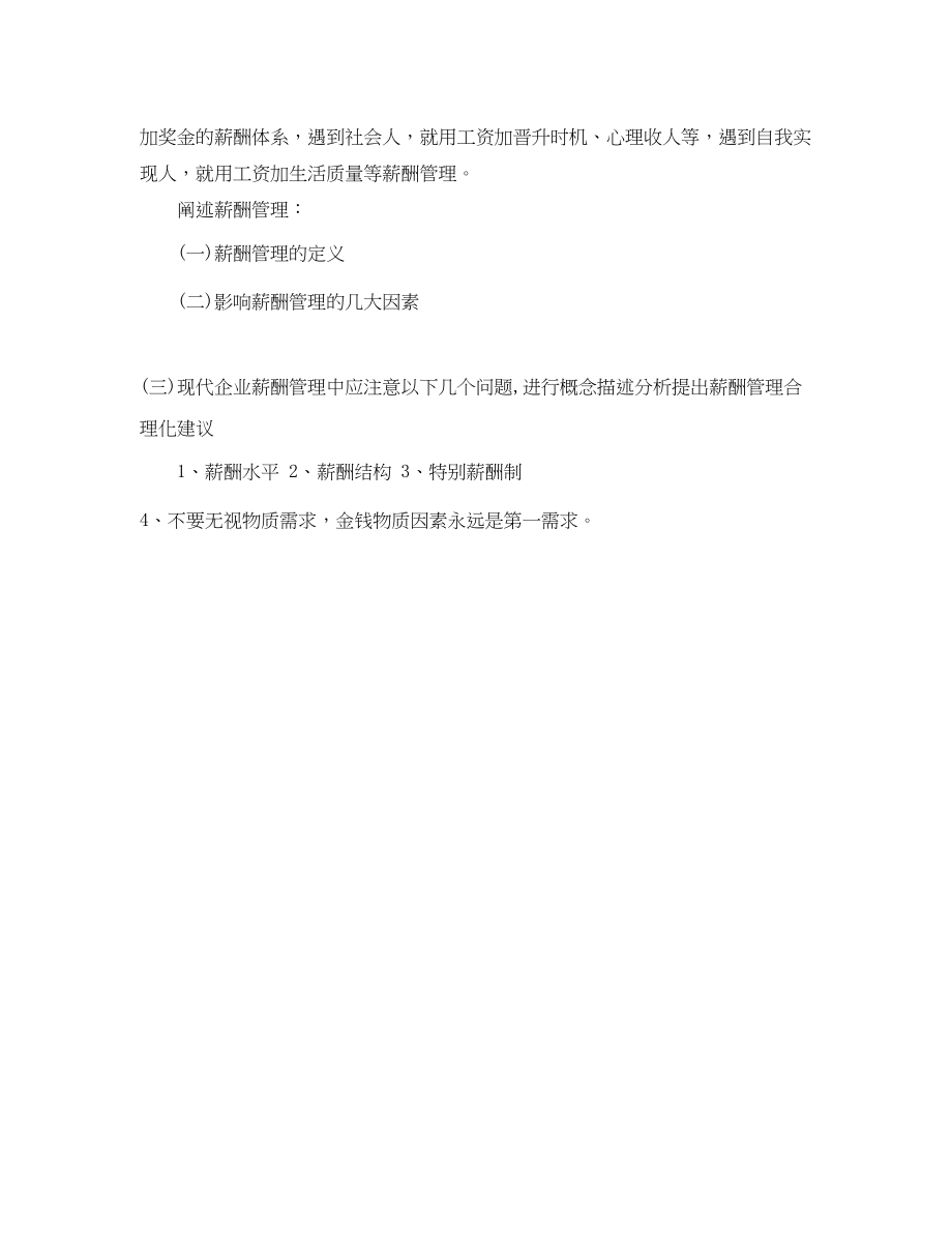 2023年浅谈人力资源管理在饭店中的作用论文提纲.docx_第2页