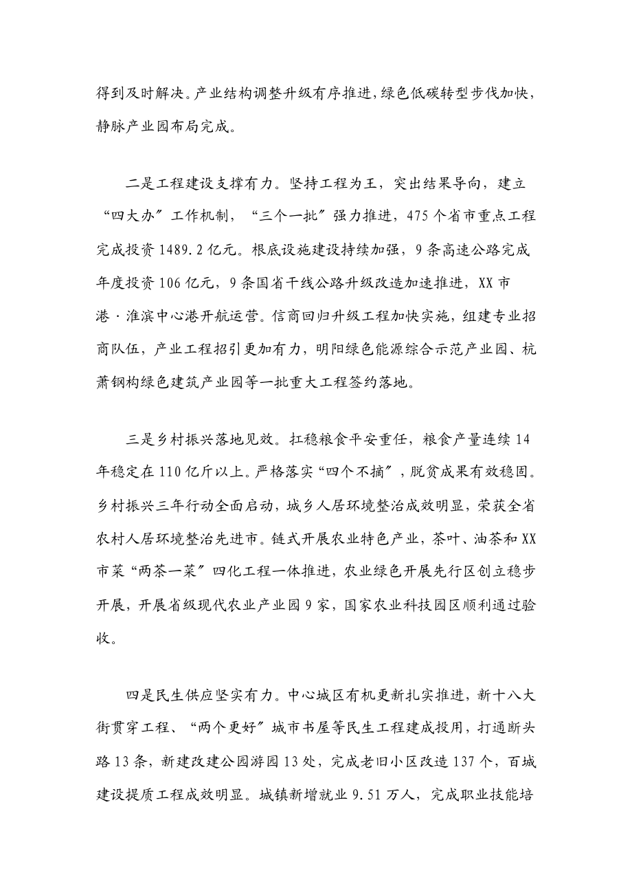 2023年在市委经济工作会议第一次全体会议上的主持讲话.docx_第2页