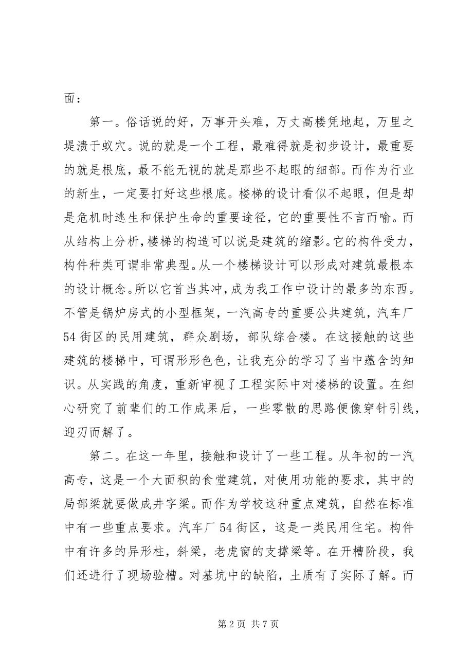 2023年汽车厂年终工作总结.docx_第2页