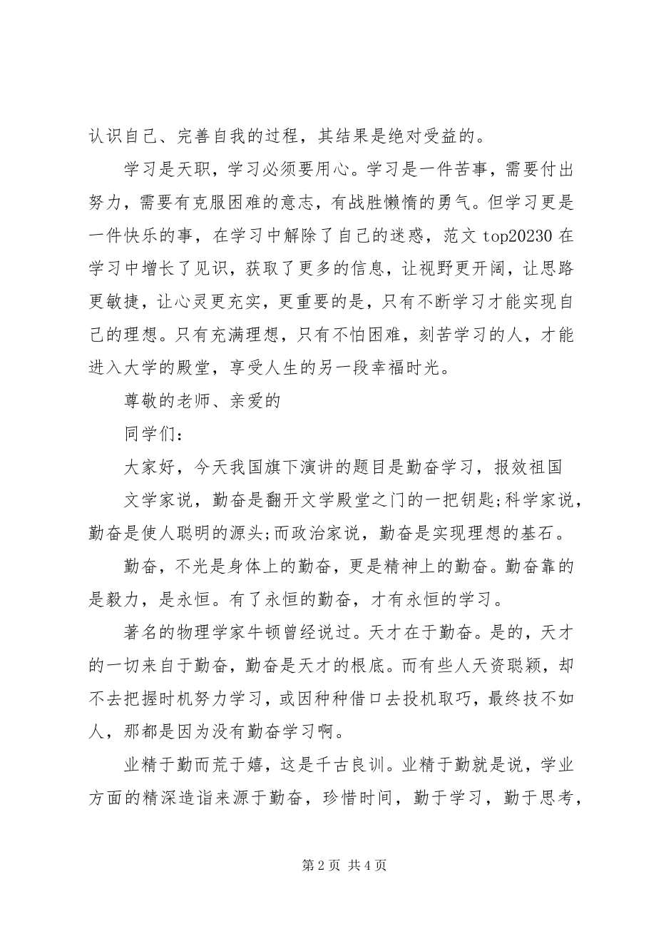 2023年用心学习完善自我.docx_第2页