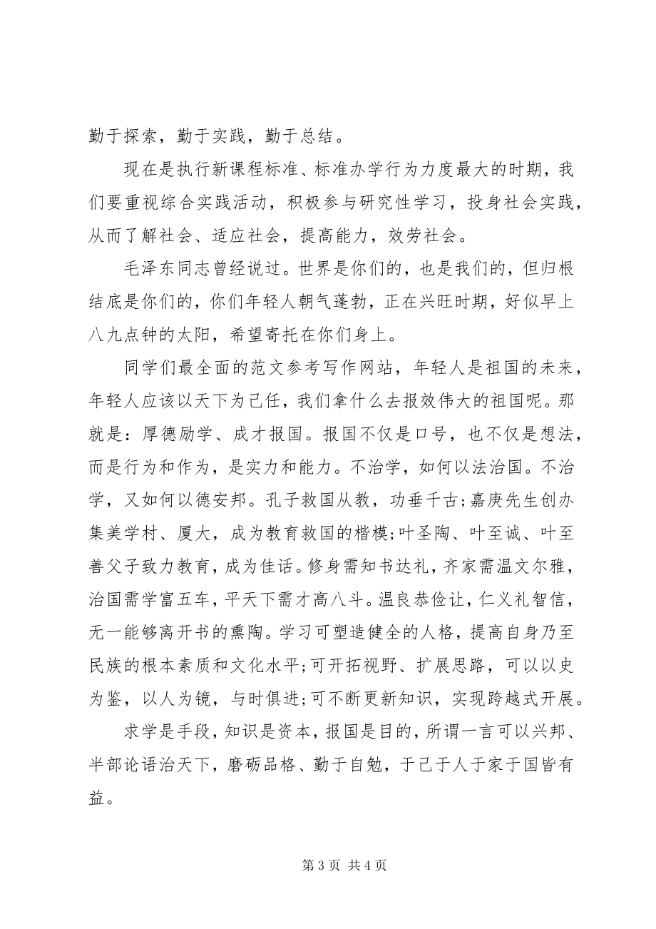 2023年用心学习完善自我.docx_第3页