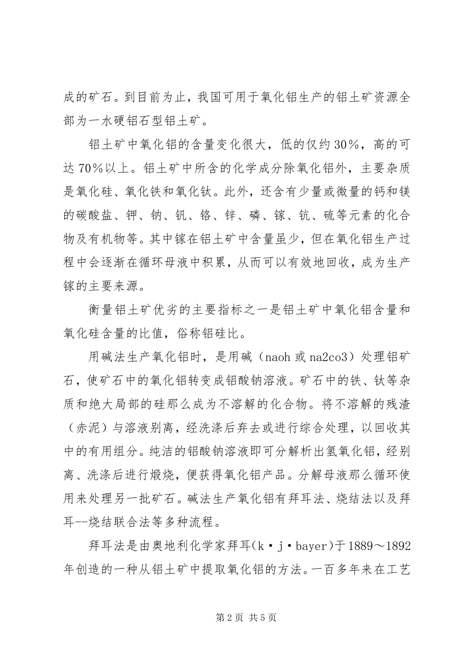 2023年工业炼铝的生产方法.docx_第2页