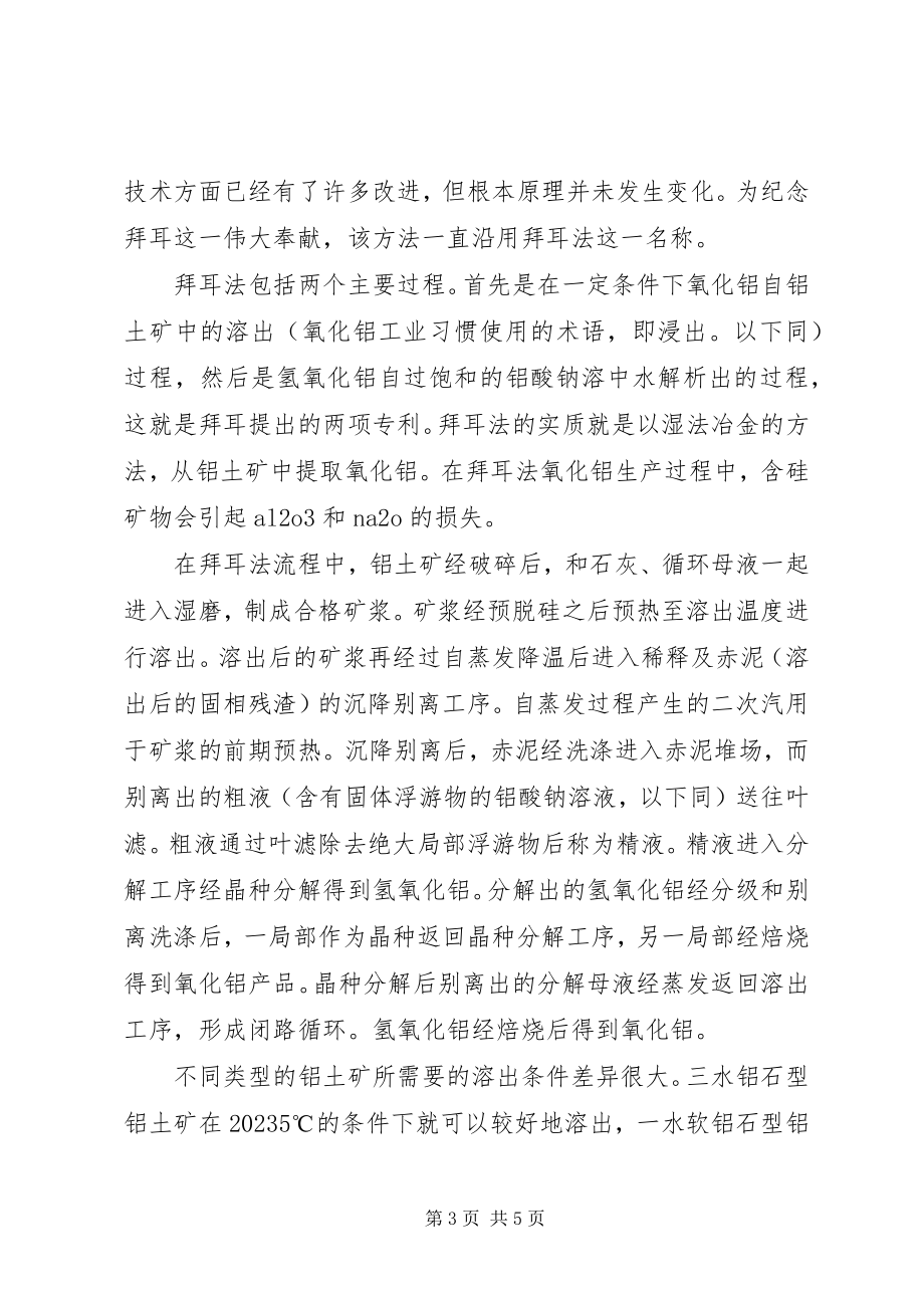 2023年工业炼铝的生产方法.docx_第3页