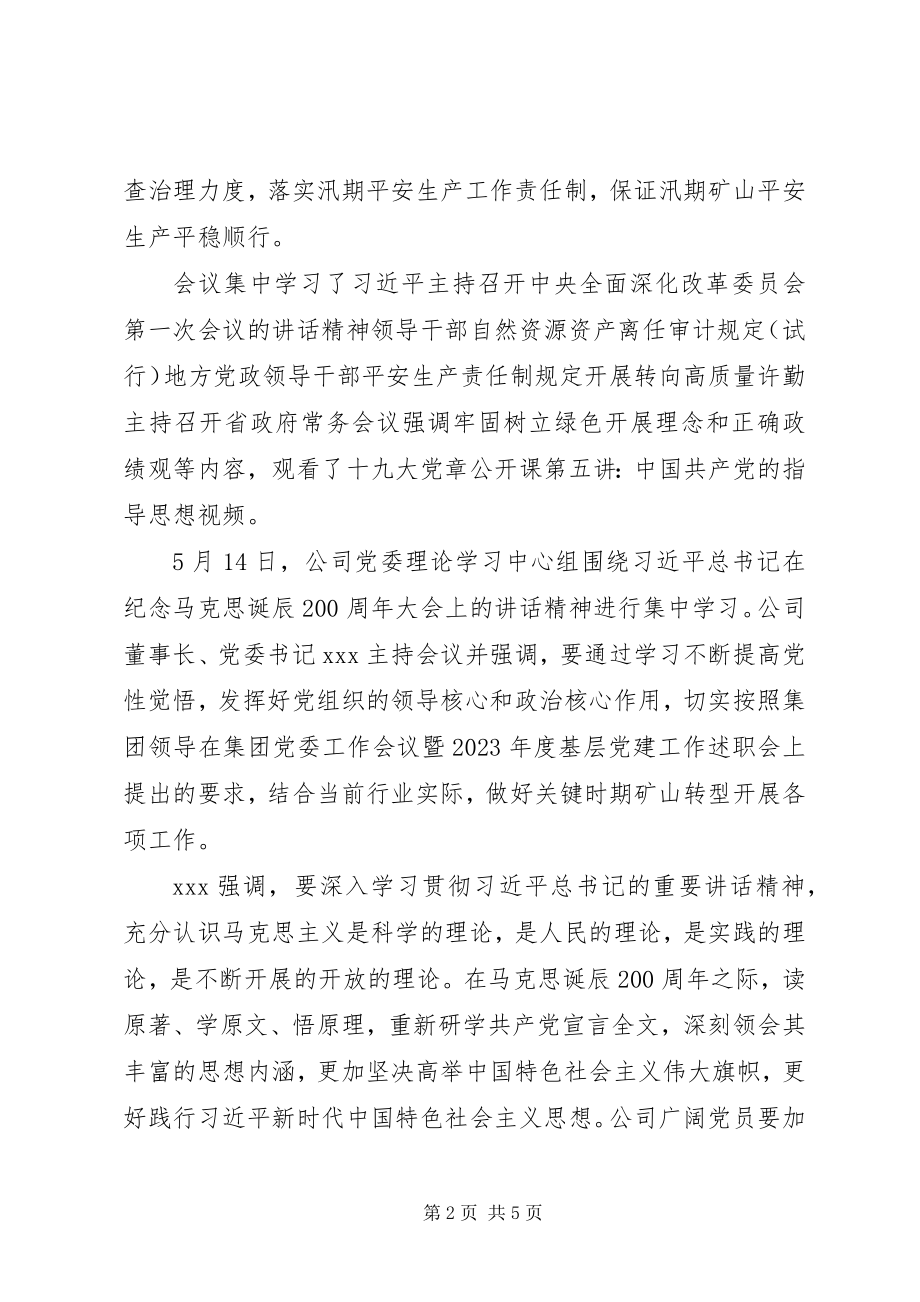 2023年扎实开展政治性警示教育坚定不移推动全面从严治党.docx_第2页