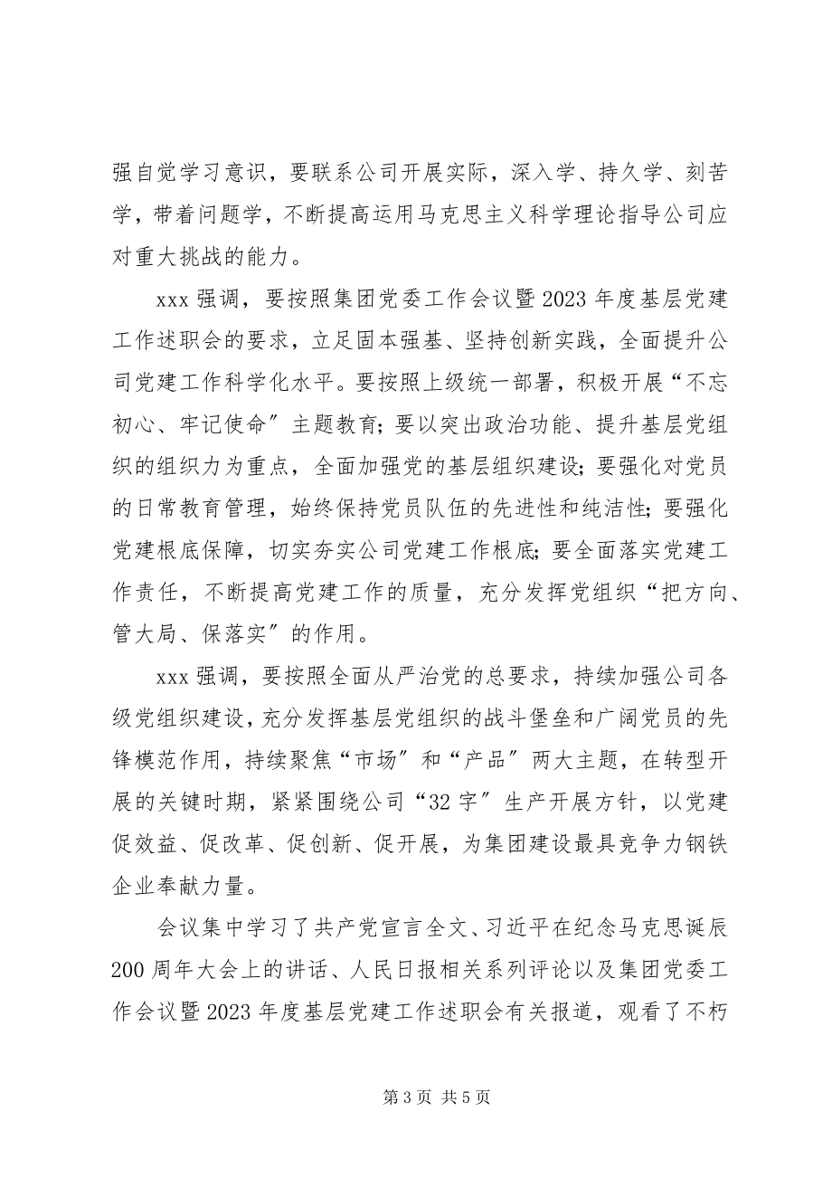 2023年扎实开展政治性警示教育坚定不移推动全面从严治党.docx_第3页