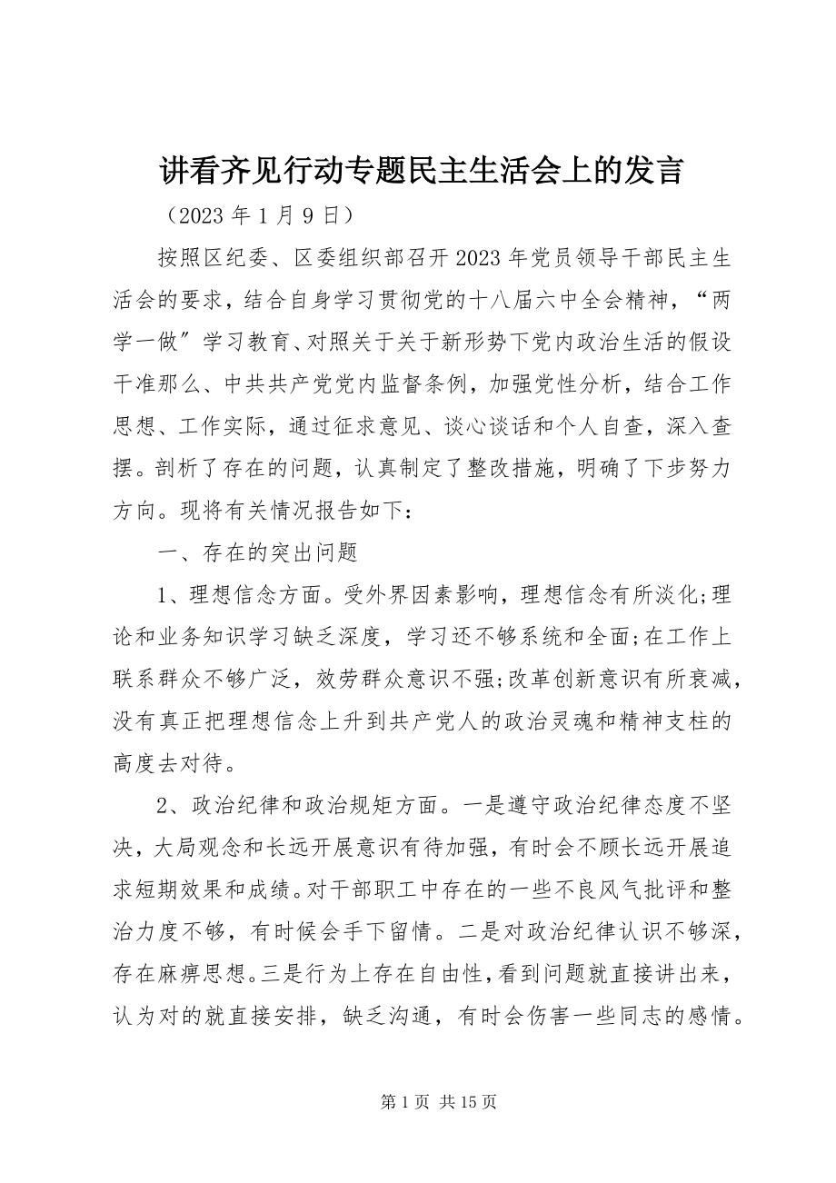 2023年讲看齐见行动专题民主生活会上的讲话.docx_第1页