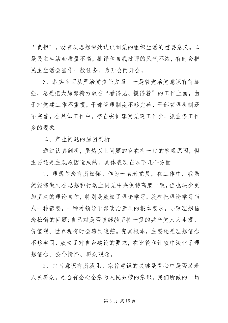 2023年讲看齐见行动专题民主生活会上的讲话.docx_第3页