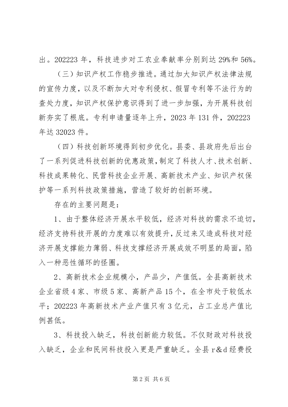 2023年高科技创新能力调研汇报.docx_第2页