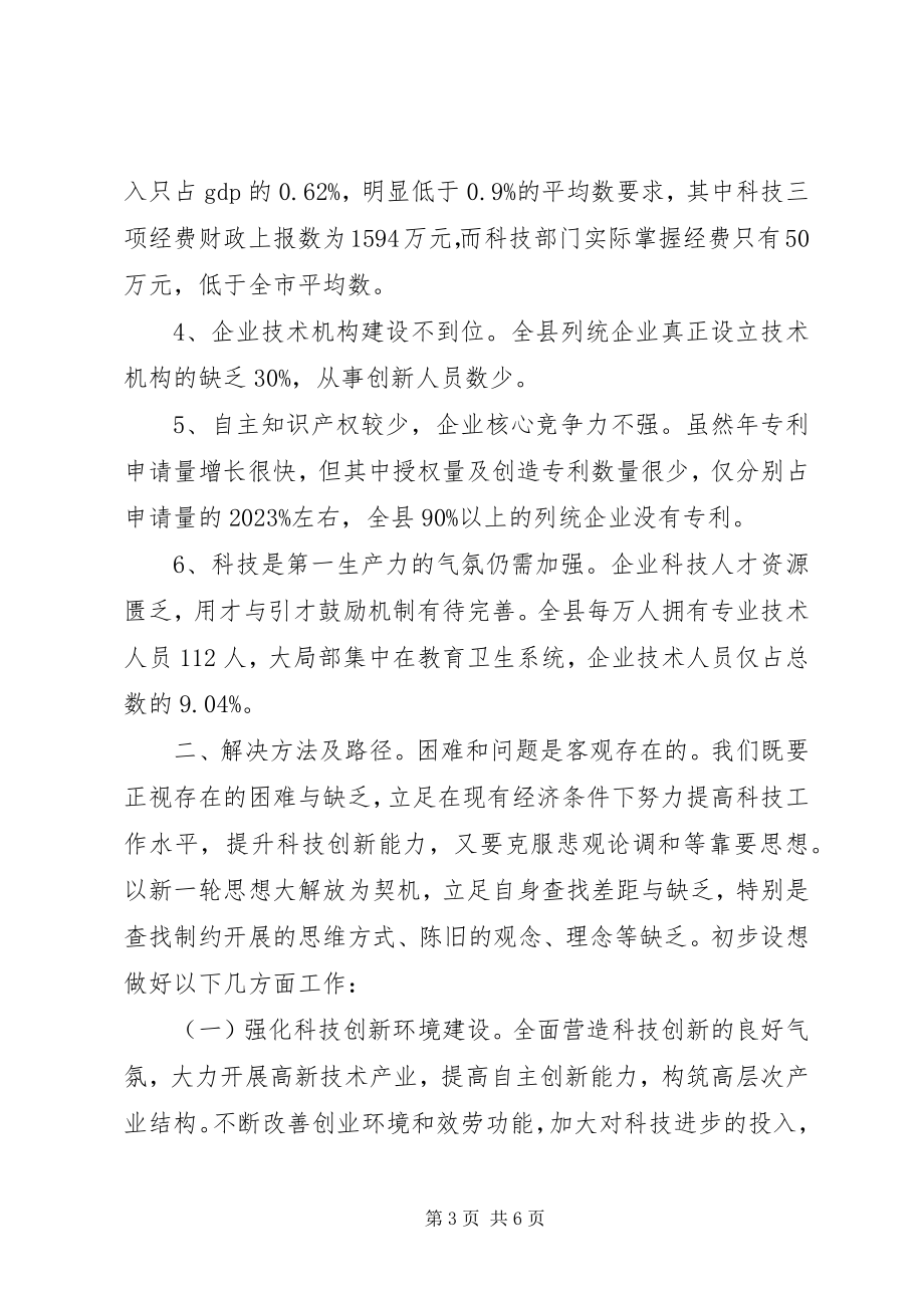 2023年高科技创新能力调研汇报.docx_第3页