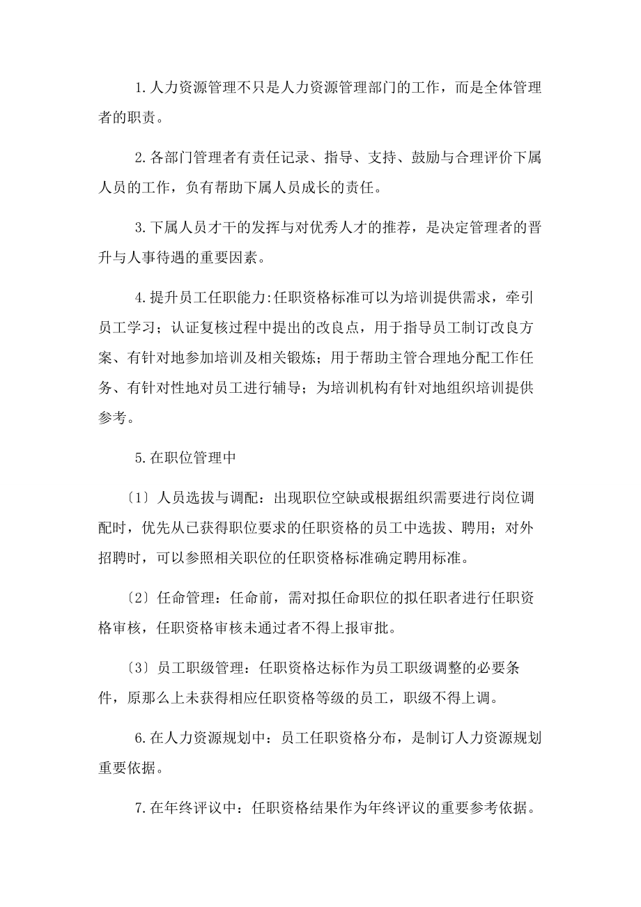 2023年华为公司人力资源管理体系.docx_第3页