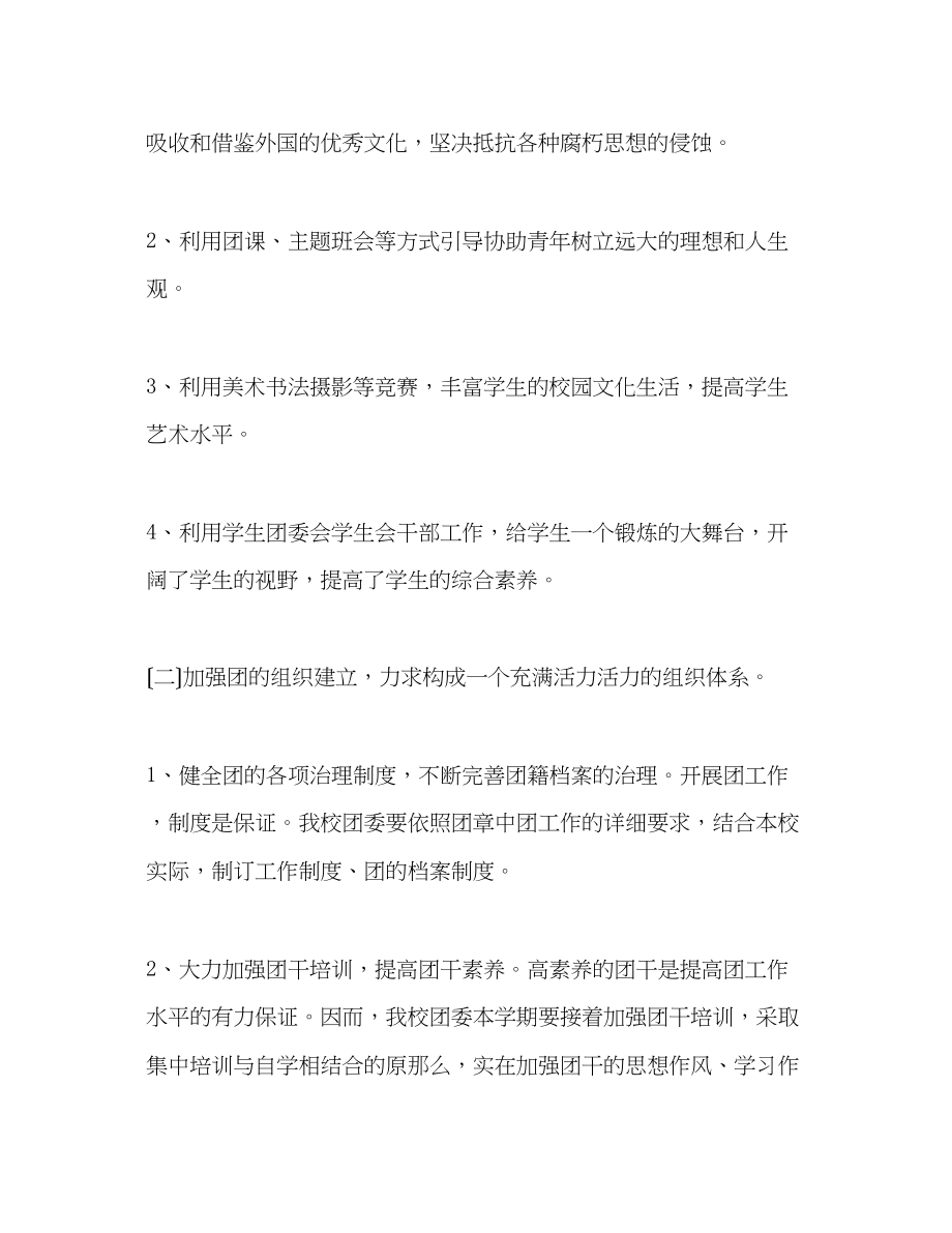 2023年上半学校的工作计划.docx_第2页