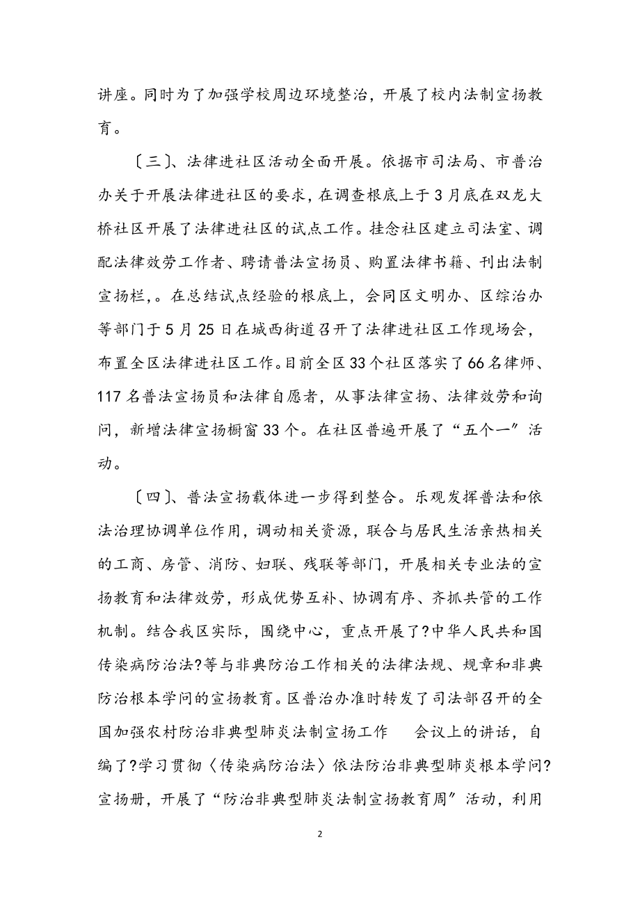 2023年区司法局上半年行政工作总结.docx_第2页