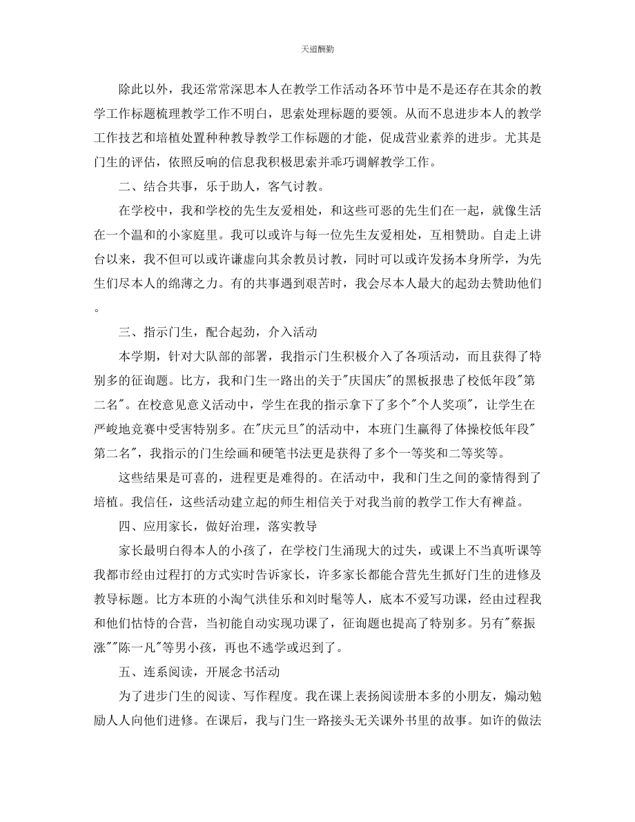 2023年学小学教师个人总结.docx_第2页