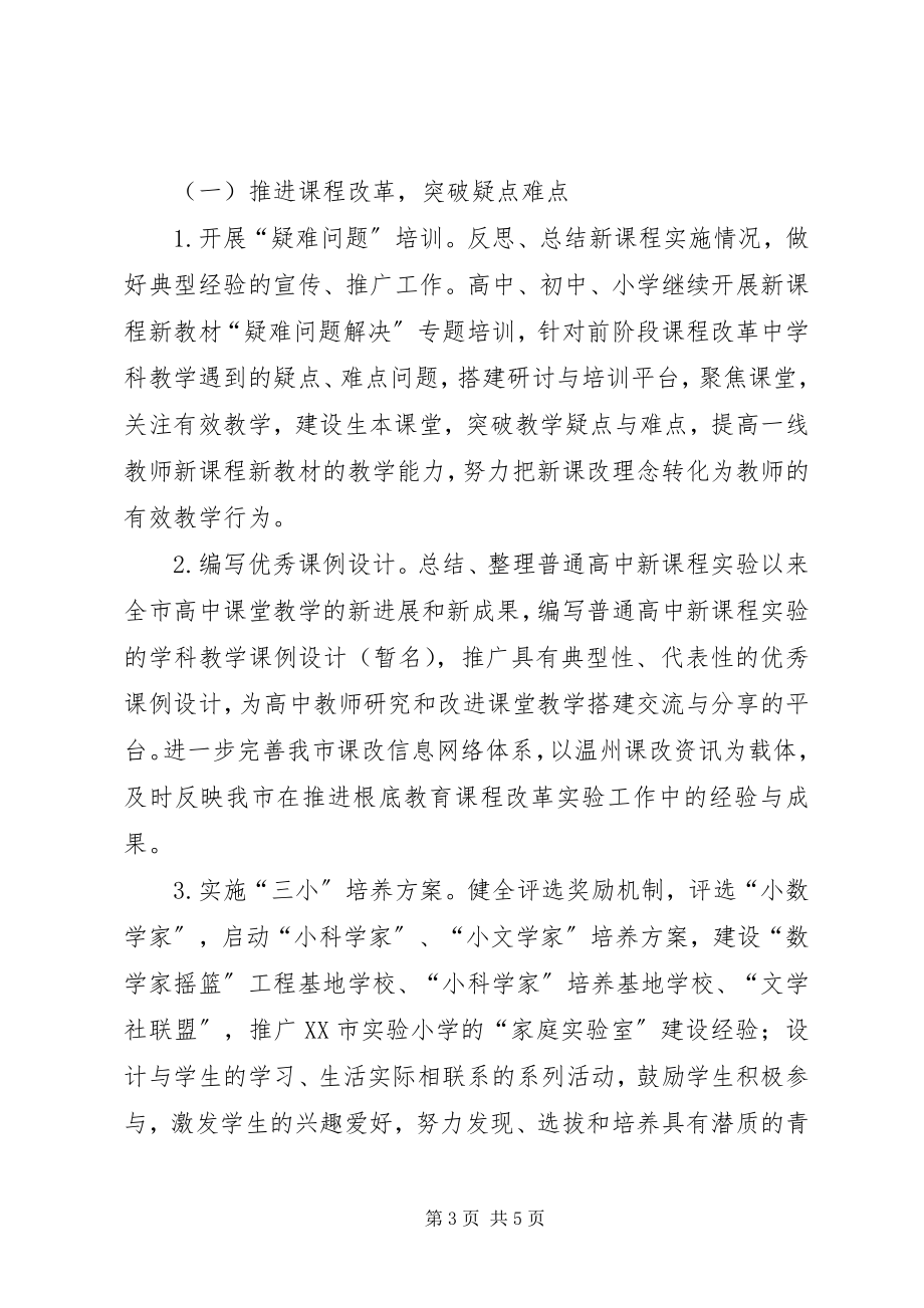 2023年学院工作要点.docx_第3页