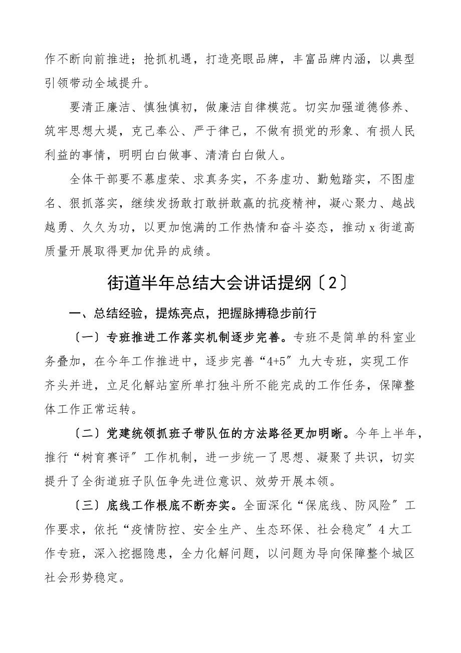 上半年总结大会讲话提纲范文4篇.docx_第2页