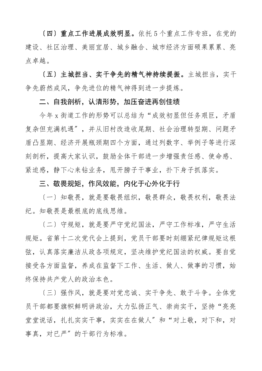 上半年总结大会讲话提纲范文4篇.docx_第3页