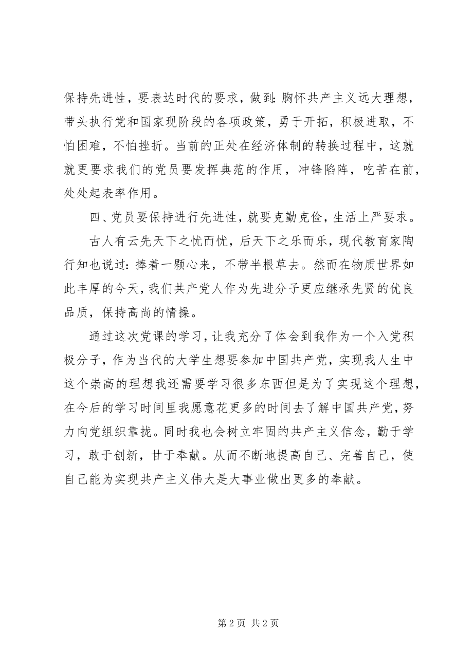 2023年《党员学习心得体会》新编.docx_第2页