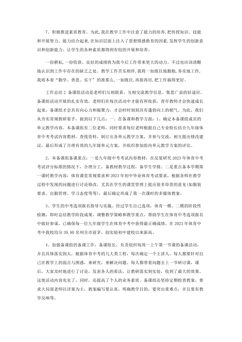 2023年备课组个人年度总结.docx_第2页