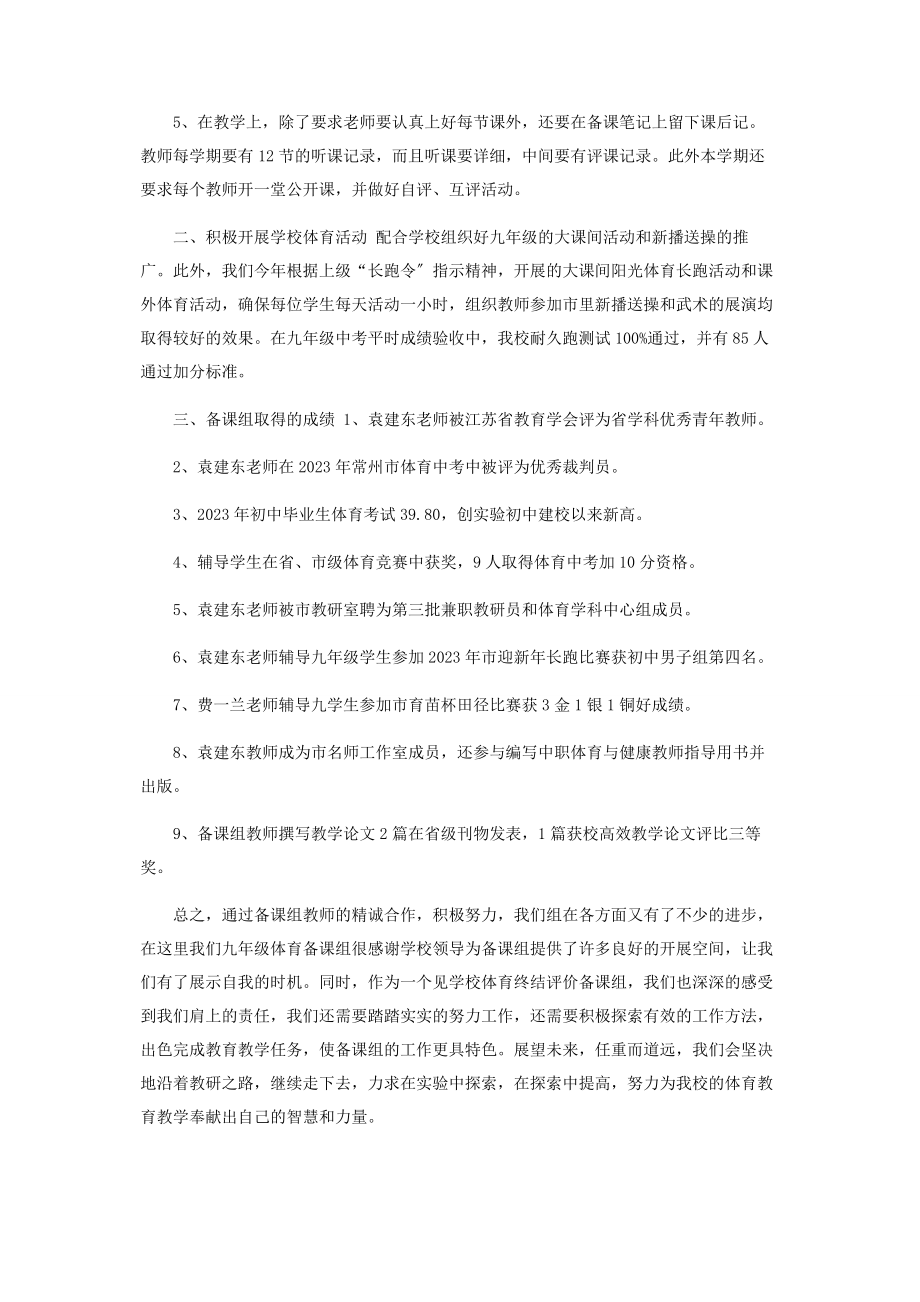 2023年备课组个人年度总结.docx_第3页