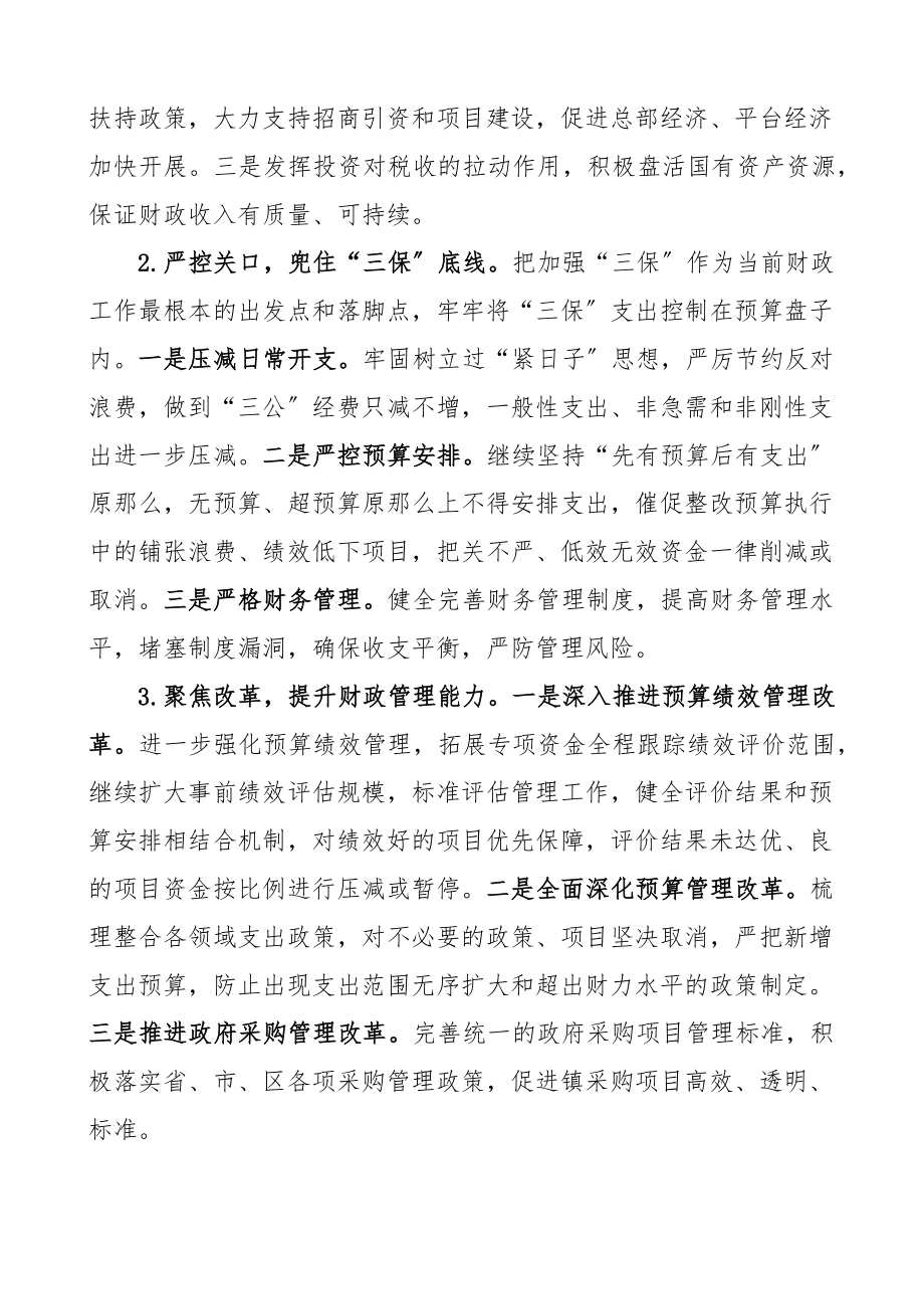 财政预算乡镇财政管理办公室上半年工作总结和下半年工作计划范文2篇工作实施方案.docx_第2页