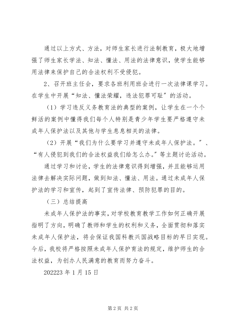 2023年学习《义务教育法》活动总结.docx_第2页