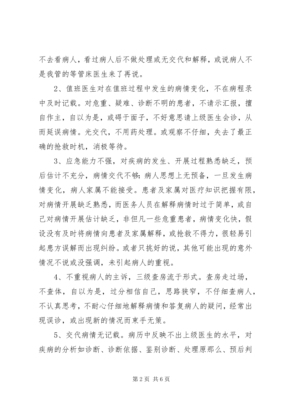 2023年医疗纠纷的防范和处理培训总结.docx_第2页